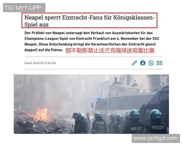 多特蒙德球迷暴力事件引发欧冠禁赛处罚及高额罚款